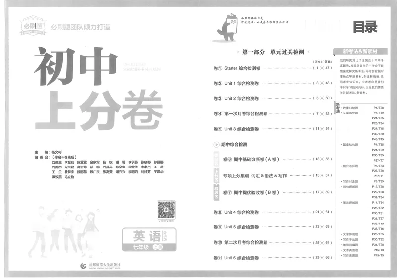 《初中上分卷-英语-7上外研版_初中全科目同步习题+精品试卷（7-9年级）_25秋初中英语《同步习题+精品试卷》_初中英语（外研版）试卷_《初中上分卷》24秋》第1页预览