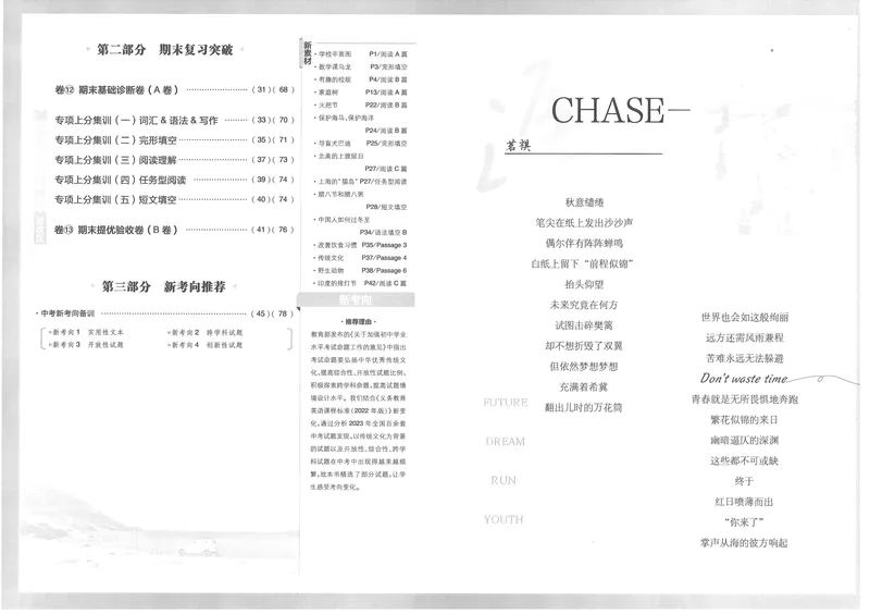 《初中上分卷-英语-7上外研版_初中全科目同步习题+精品试卷（7-9年级）_25秋初中英语《同步习题+精品试卷》_初中英语（外研版）试卷_《初中上分卷》24秋》第2页预览