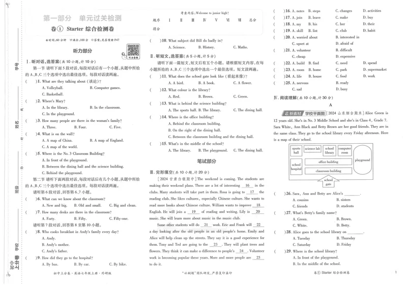 《初中上分卷-英语-7上外研版_初中全科目同步习题+精品试卷（7-9年级）_25秋初中英语《同步习题+精品试卷》_初中英语（外研版）试卷_《初中上分卷》24秋》第3页预览