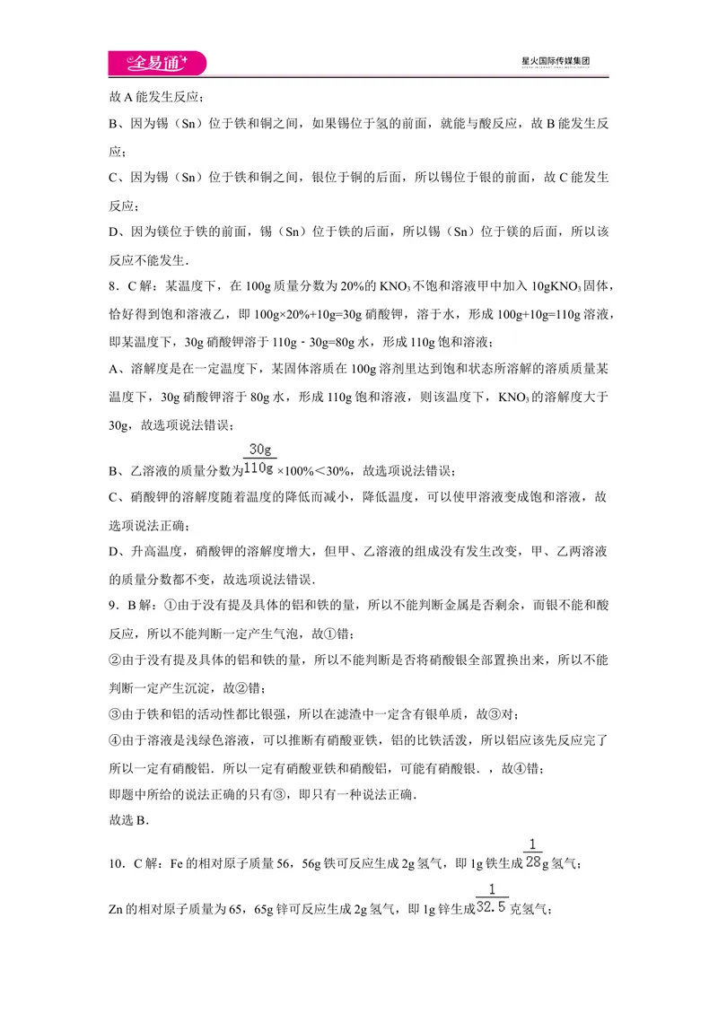 《初中化学九年级下科粤版期中卷三-答案_初中全科目同步习题+精品试卷（7-9年级）_25秋初中化学《同步习题+精品试卷》_初中化学（科粤版）试卷_同步试题资源包（9B）》第2页预览