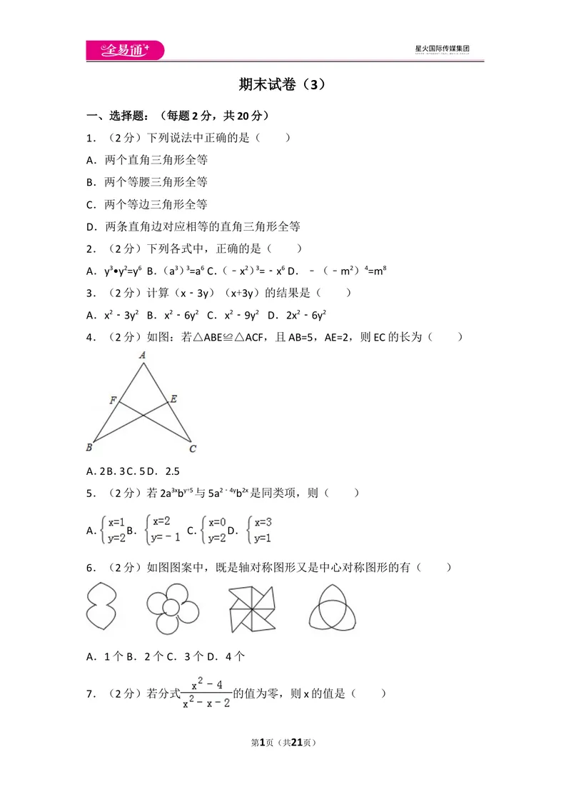 《人教版八年级上册期末试卷（3）_初中全科目同步习题+精品试卷（7-9年级）_25秋初中数学《同步习题+精品试卷》_初中数学人教版试卷_初中数学人教版7-9年级上册_《同步试题》》第1页预览