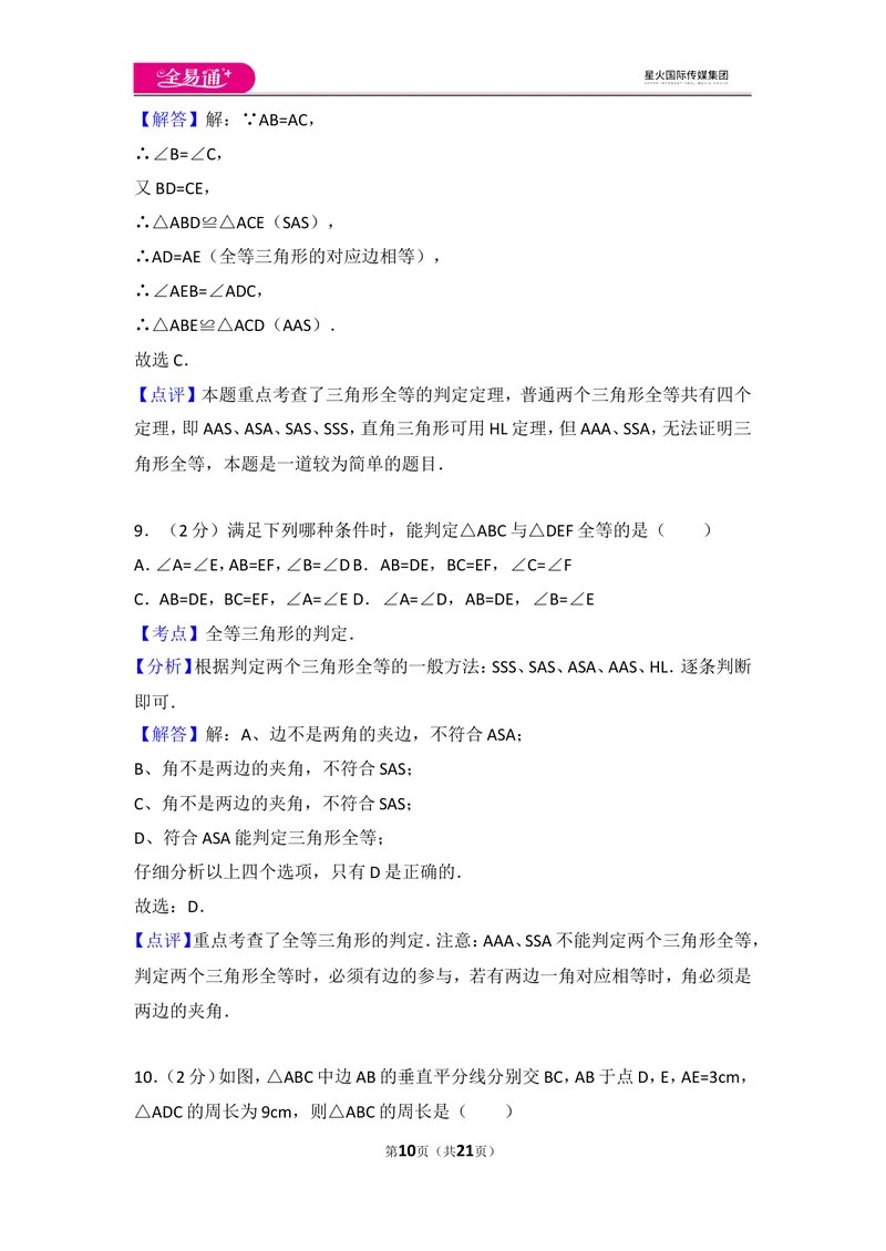《人教版八年级上册期末试卷（3）_初中全科目同步习题+精品试卷（7-9年级）_25秋初中数学《同步习题+精品试卷》_初中数学人教版试卷_初中数学人教版7-9年级上册_《同步试题》》第10页预览