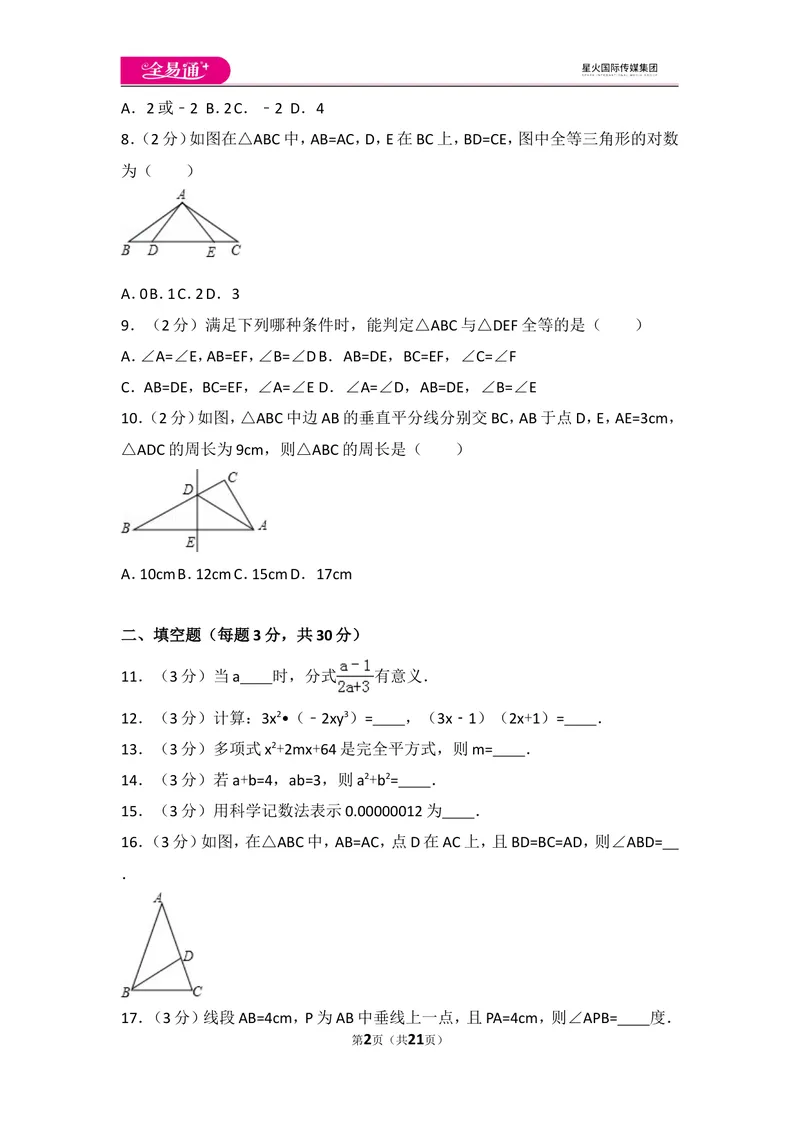《人教版八年级上册期末试卷（3）_初中全科目同步习题+精品试卷（7-9年级）_25秋初中数学《同步习题+精品试卷》_初中数学人教版试卷_初中数学人教版7-9年级上册_《同步试题》》第2页预览