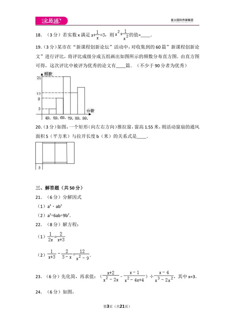 《人教版八年级上册期末试卷（3）_初中全科目同步习题+精品试卷（7-9年级）_25秋初中数学《同步习题+精品试卷》_初中数学人教版试卷_初中数学人教版7-9年级上册_《同步试题》》第3页预览