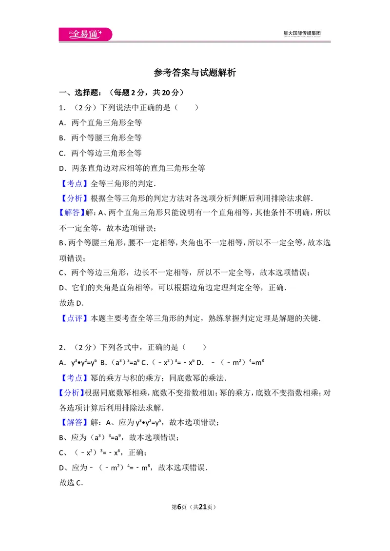 《人教版八年级上册期末试卷（3）_初中全科目同步习题+精品试卷（7-9年级）_25秋初中数学《同步习题+精品试卷》_初中数学人教版试卷_初中数学人教版7-9年级上册_《同步试题》》第6页预览