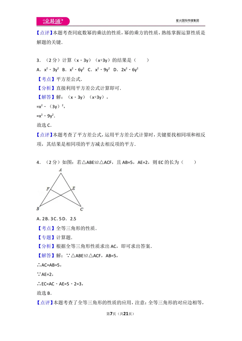 《人教版八年级上册期末试卷（3）_初中全科目同步习题+精品试卷（7-9年级）_25秋初中数学《同步习题+精品试卷》_初中数学人教版试卷_初中数学人教版7-9年级上册_《同步试题》》第7页预览