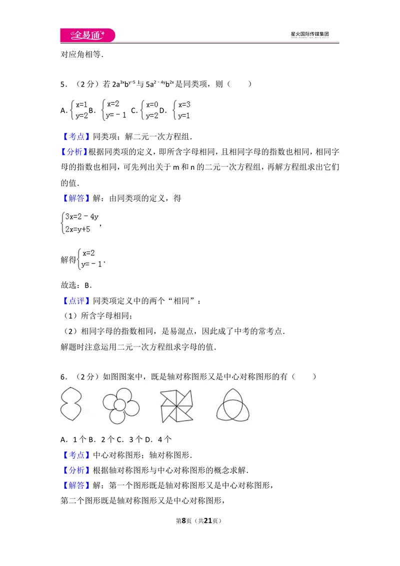 《人教版八年级上册期末试卷（3）_初中全科目同步习题+精品试卷（7-9年级）_25秋初中数学《同步习题+精品试卷》_初中数学人教版试卷_初中数学人教版7-9年级上册_《同步试题》》第8页预览