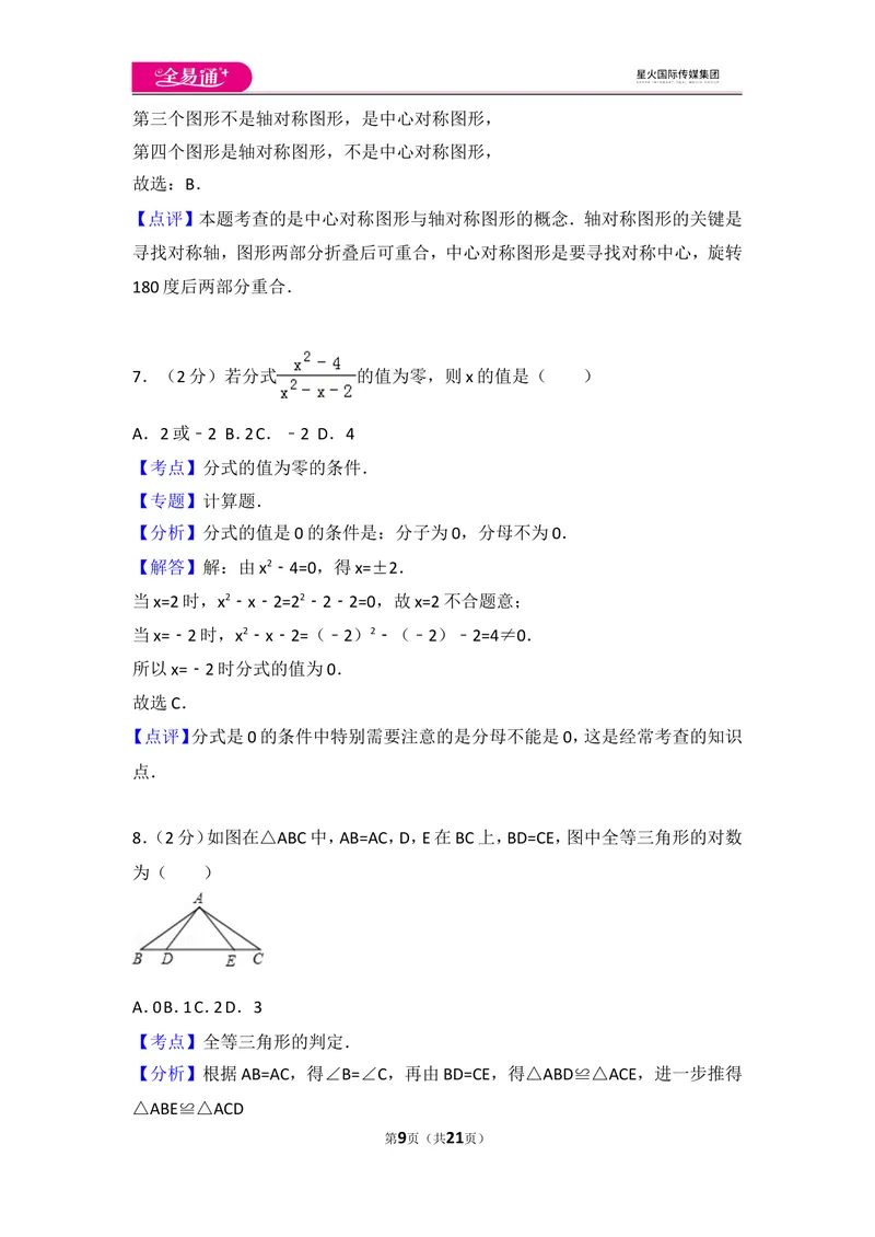 《人教版八年级上册期末试卷（3）_初中全科目同步习题+精品试卷（7-9年级）_25秋初中数学《同步习题+精品试卷》_初中数学人教版试卷_初中数学人教版7-9年级上册_《同步试题》》第9页预览