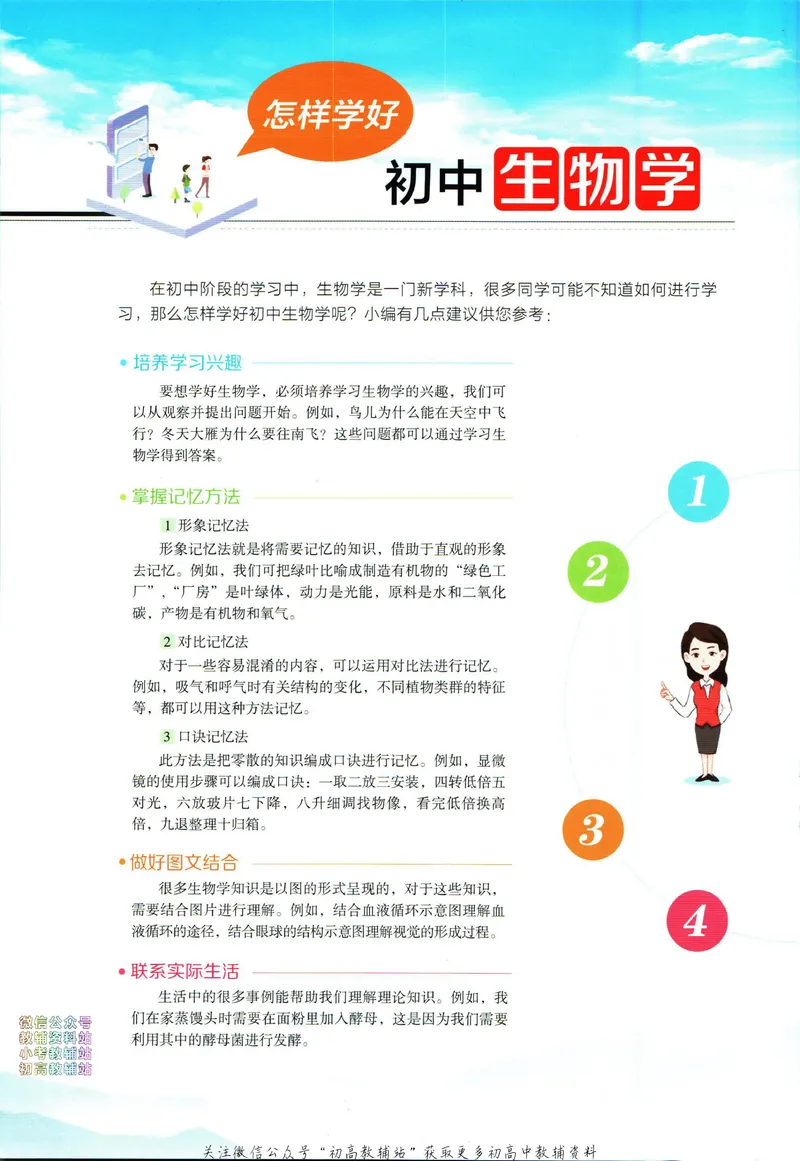 《中学教材全解七年级下册生物北师版_初中《教材全解》7-9年级上下册_初中生物《中学教材全解》7-8年级上下册》第2页预览