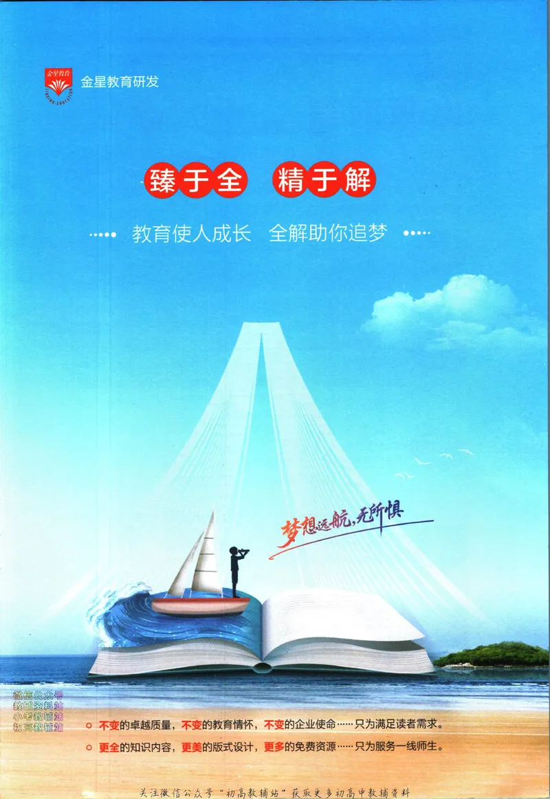 《中学教材全解七年级下册生物北师版_初中《教材全解》7-9年级上下册_初中生物《中学教材全解》7-8年级上下册》第3页预览