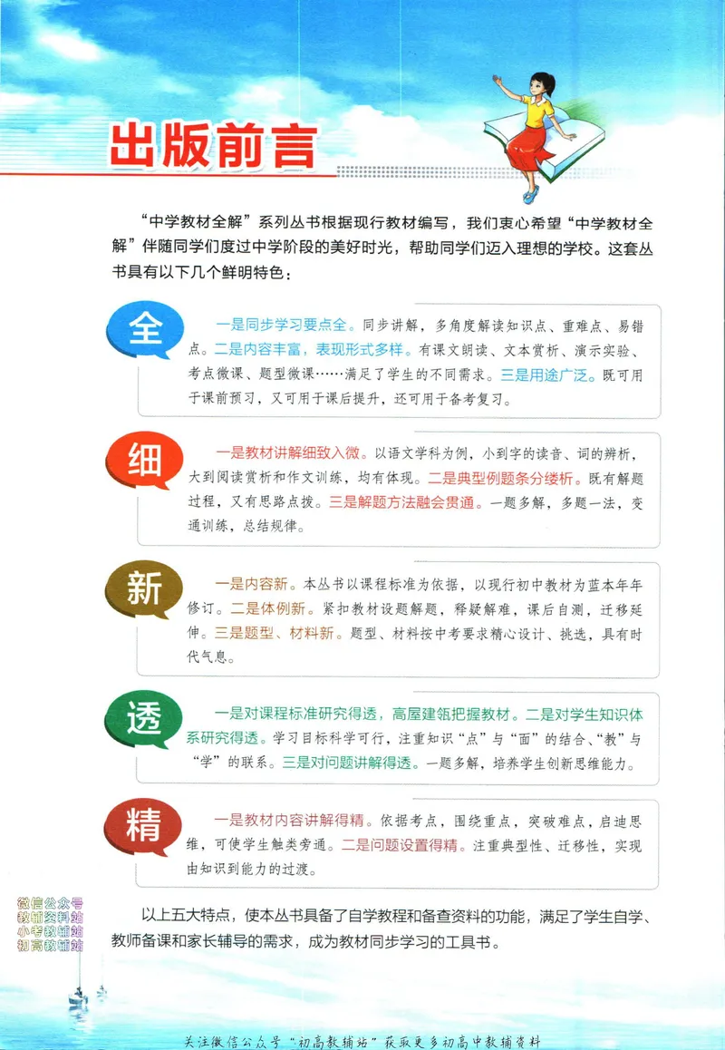 《中学教材全解七年级下册生物北师版_初中《教材全解》7-9年级上下册_初中生物《中学教材全解》7-8年级上下册》第4页预览