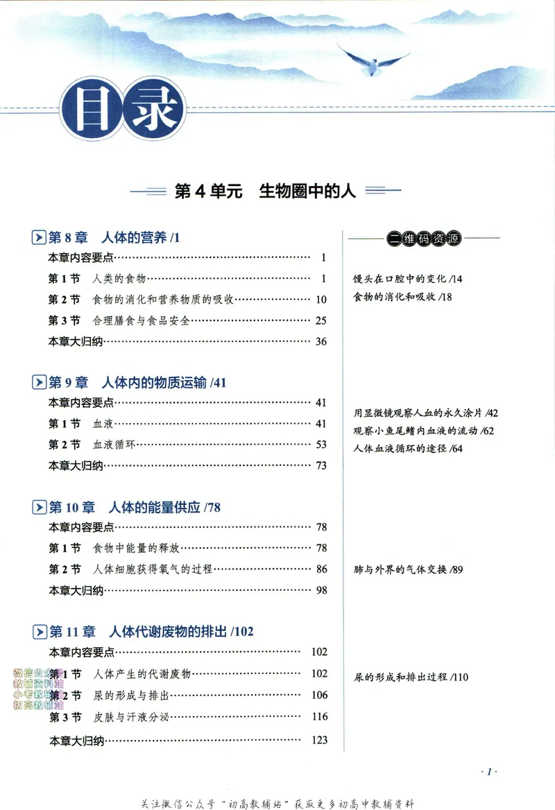 《中学教材全解七年级下册生物北师版_初中《教材全解》7-9年级上下册_初中生物《中学教材全解》7-8年级上下册》第7页预览