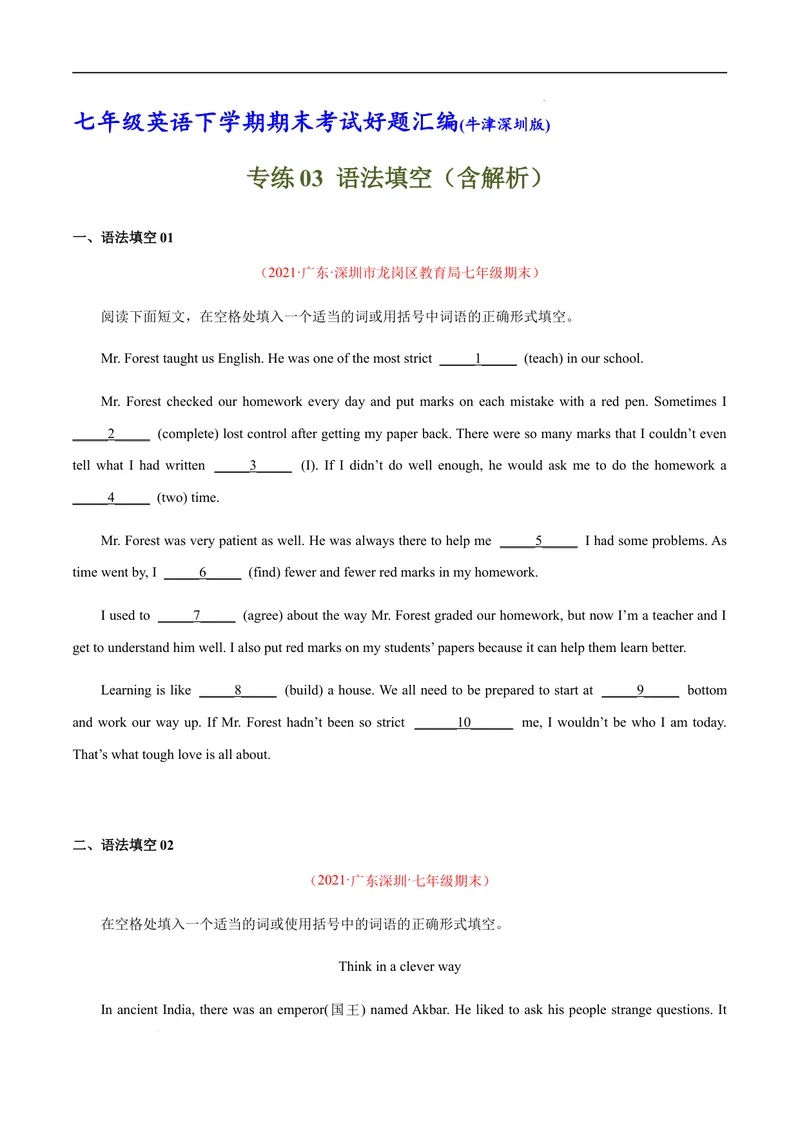 《专练03：语法填空（易错题）-2021-2022学年七年级英语下学期期末考试好题汇编（牛津深圳版）_初中全科目同步习题+精品试卷（7-9年级）_25秋初中英语《同步习题+精品试卷》_七年级下册》第1页预览
