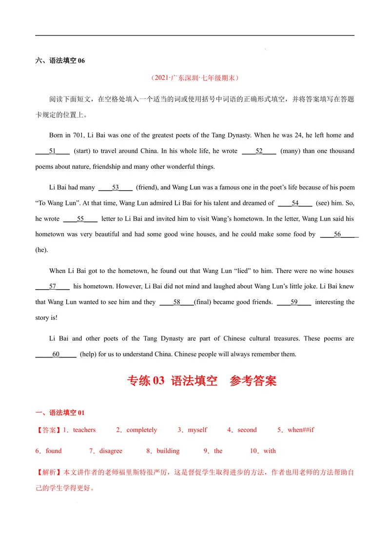 《专练03：语法填空（易错题）-2021-2022学年七年级英语下学期期末考试好题汇编（牛津深圳版）_初中全科目同步习题+精品试卷（7-9年级）_25秋初中英语《同步习题+精品试卷》_七年级下册》第5页预览