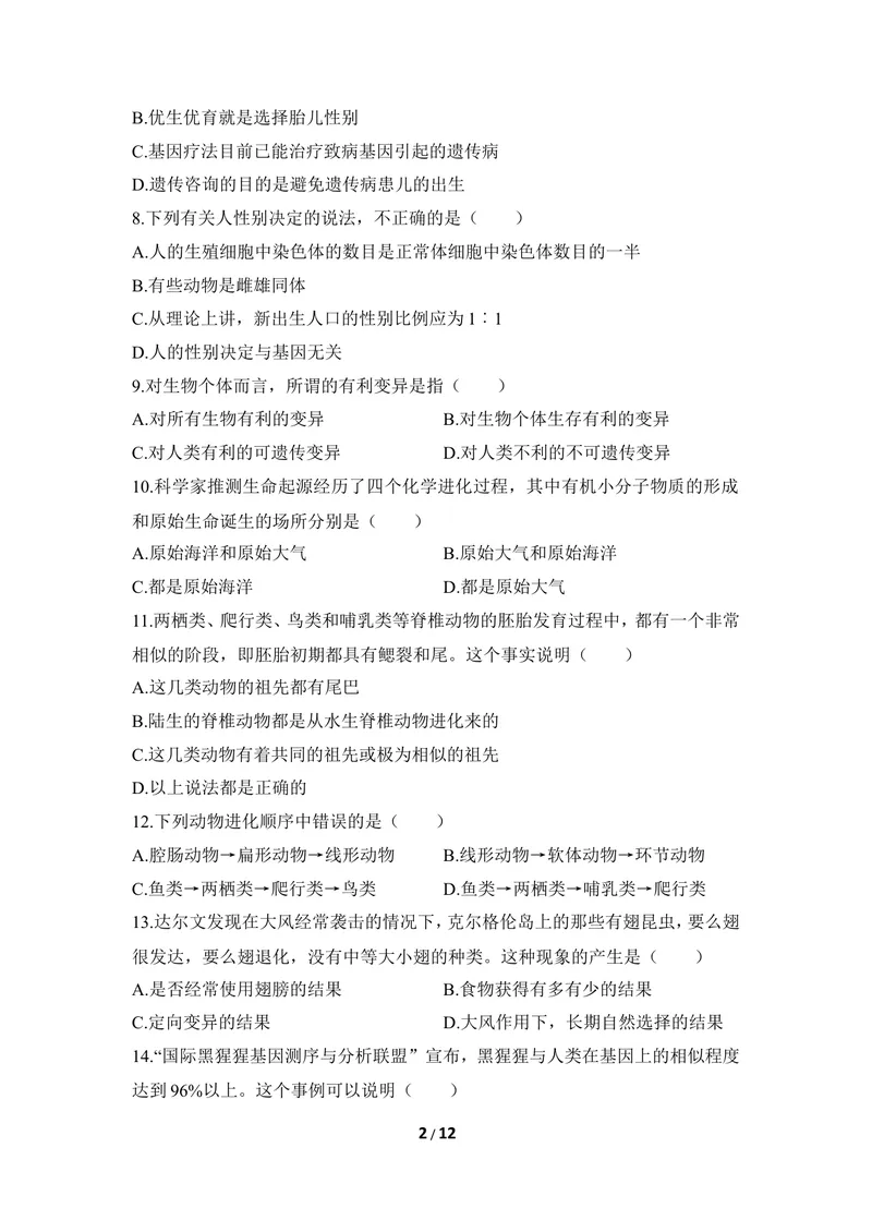 《冀少版八下期末检测题1_初中全科目同步习题+精品试卷（7-9年级）_25秋初中生物《同步习题+精品试卷》_初中生物试卷（冀少版）_《同步练习+教案学案》_八年级下册_第七单元生物与环境》第2页预览