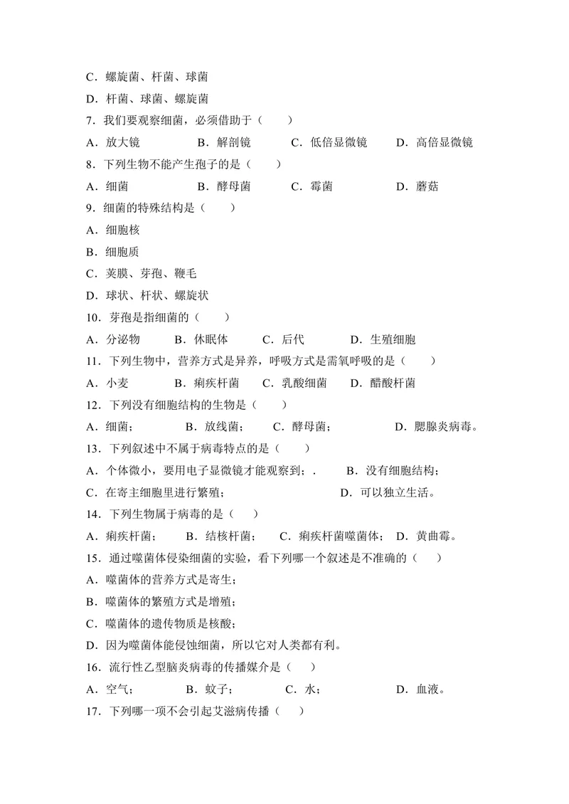 《《细菌和病毒》章末测试_初中全科目同步习题+精品试卷（7-9年级）_25秋初中生物《同步习题+精品试卷》_初中生物试卷（冀少版）_《同步练习+教案学案》_八年级上册_第一章细菌和病毒》第2页预览