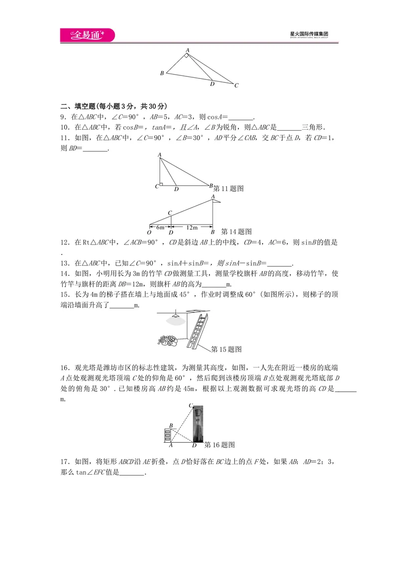 《全易通数学华东师大版九年级上第24章测试题_初中全科目同步习题+精品试卷（7-9年级）_25秋初中数学《同步习题+精品试卷》_初中数学华师大试卷_《同步试题资源包》》第2页预览