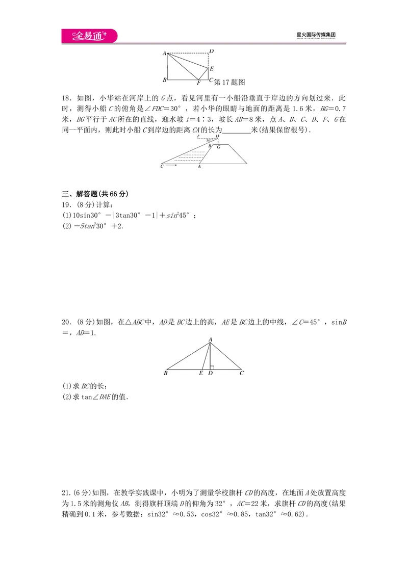 《全易通数学华东师大版九年级上第24章测试题_初中全科目同步习题+精品试卷（7-9年级）_25秋初中数学《同步习题+精品试卷》_初中数学华师大试卷_《同步试题资源包》》第3页预览