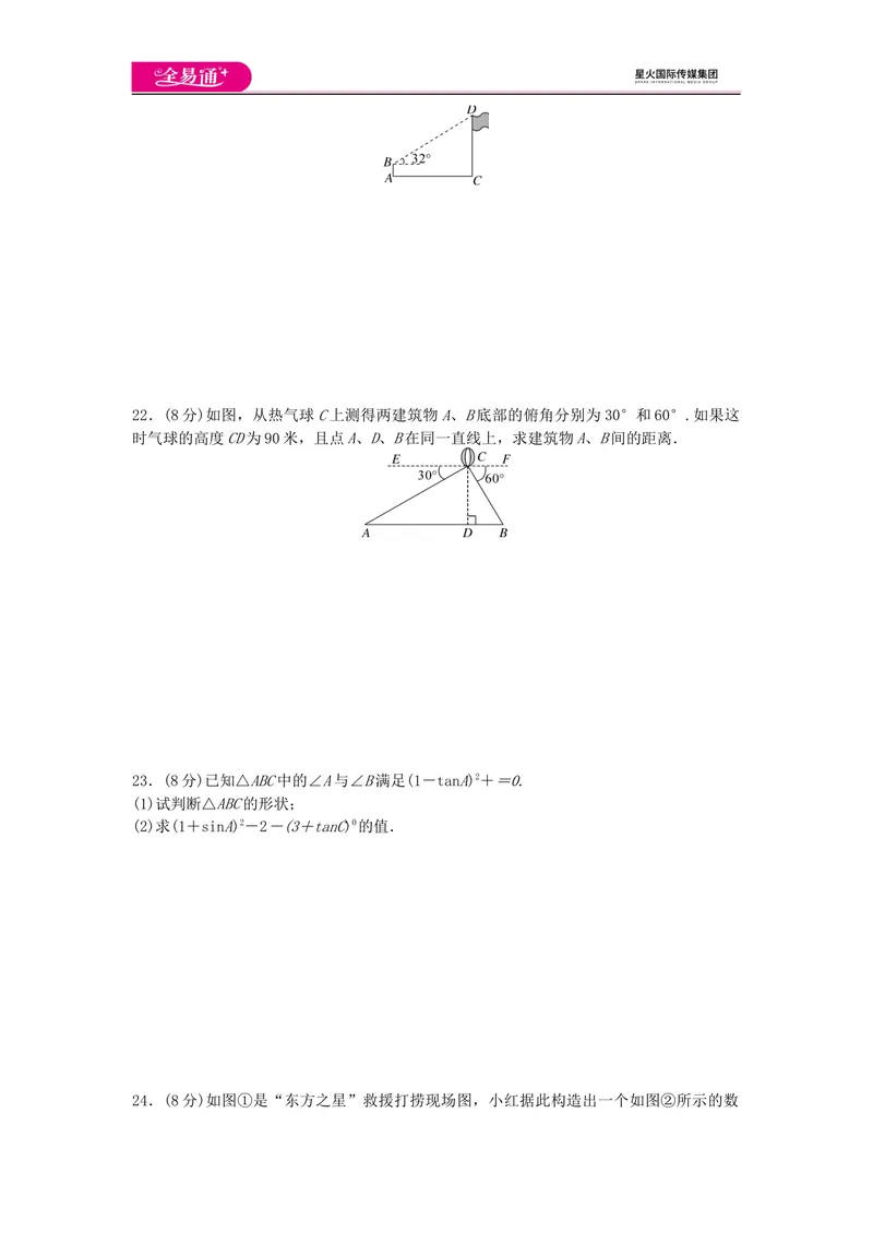 《全易通数学华东师大版九年级上第24章测试题_初中全科目同步习题+精品试卷（7-9年级）_25秋初中数学《同步习题+精品试卷》_初中数学华师大试卷_《同步试题资源包》》第4页预览