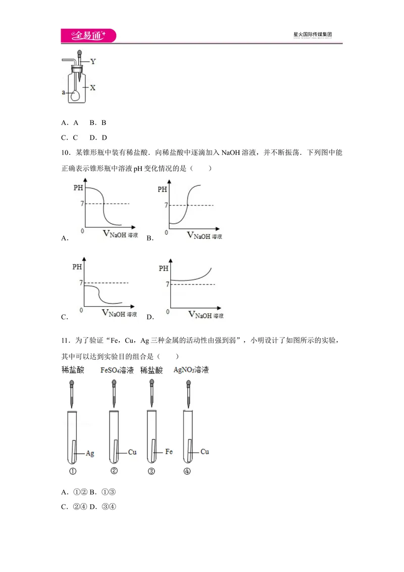 《初中化学九年级下人教版期中卷一_初中全科目同步习题+精品试卷（7-9年级）_25秋初中化学《同步习题+精品试卷》_初中化学（人教版）试卷_《同步试题》_同步试题资源包（9B）》第3页预览