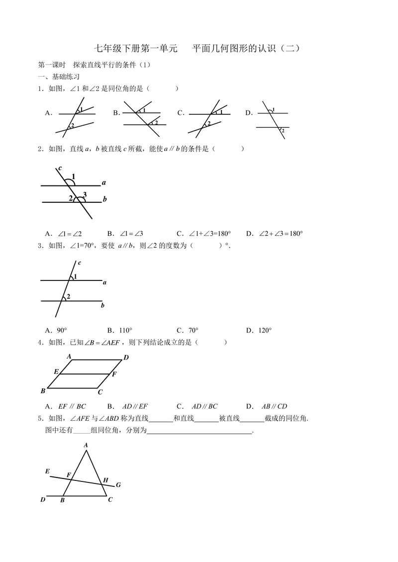 《七年级下册第7章平面图形的认识(二)单元作业_0作业_初中全科目同步习题+精品试卷（7-9年级）_25秋初中数学《同步习题+精品试卷》_初中数学苏科版试卷_《优秀作业单》_七年级》第1页预览