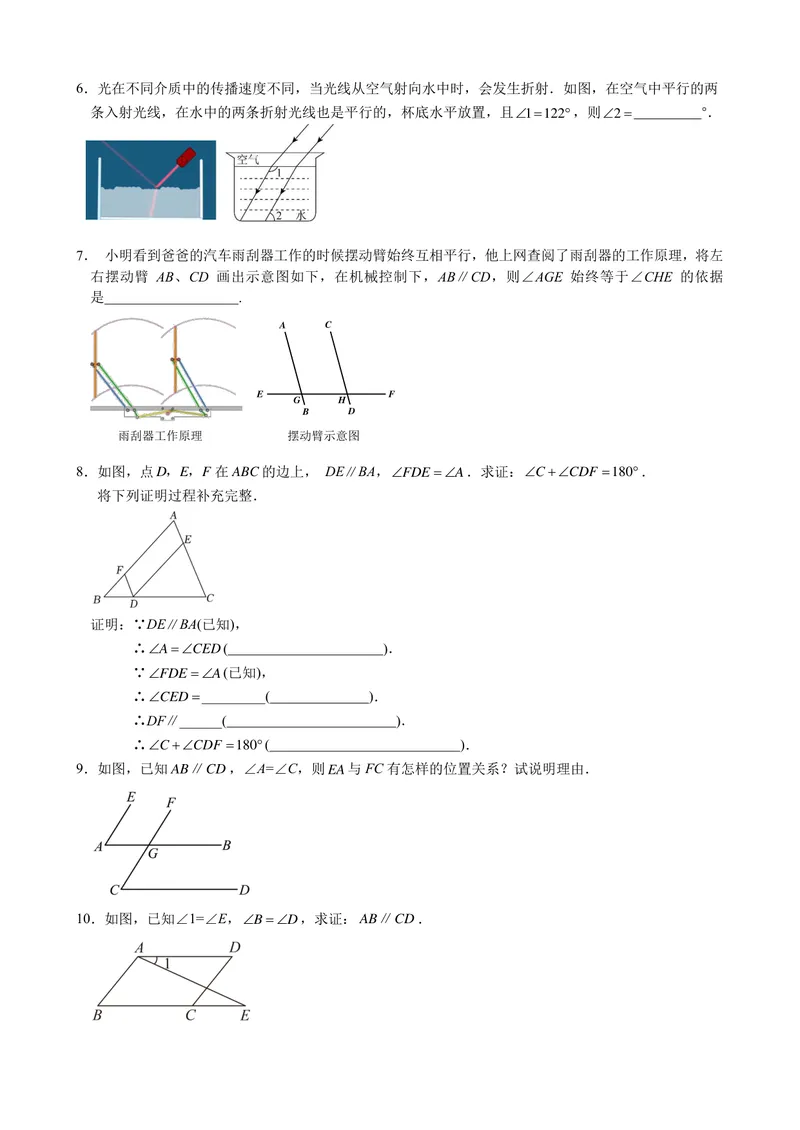 《七年级下册第7章平面图形的认识(二)单元作业_0作业_初中全科目同步习题+精品试卷（7-9年级）_25秋初中数学《同步习题+精品试卷》_初中数学苏科版试卷_《优秀作业单》_七年级》第10页预览