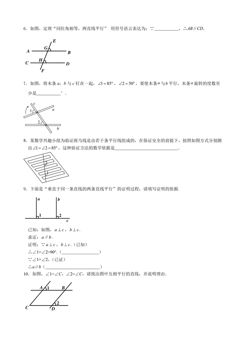 《七年级下册第7章平面图形的认识(二)单元作业_0作业_初中全科目同步习题+精品试卷（7-9年级）_25秋初中数学《同步习题+精品试卷》_初中数学苏科版试卷_《优秀作业单》_七年级》第2页预览