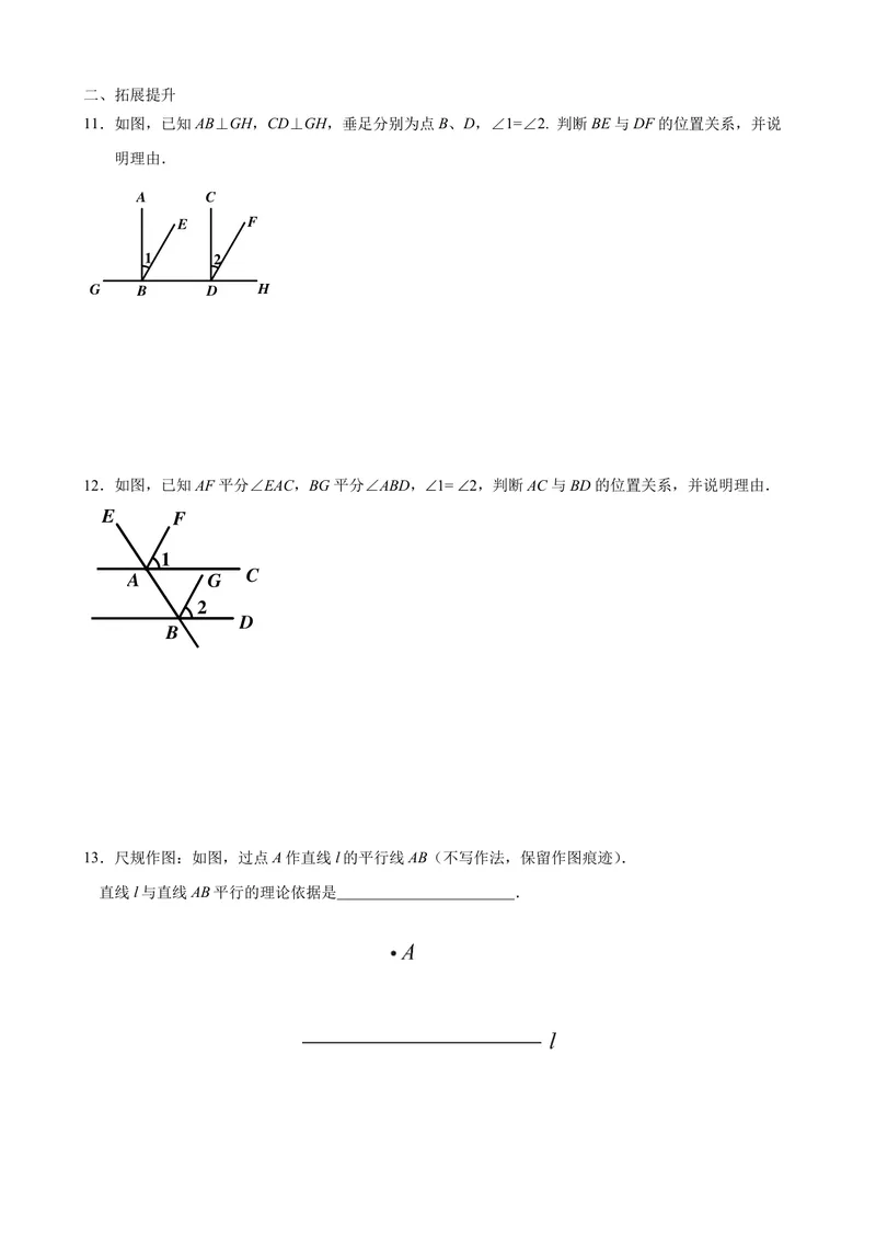 《七年级下册第7章平面图形的认识(二)单元作业_0作业_初中全科目同步习题+精品试卷（7-9年级）_25秋初中数学《同步习题+精品试卷》_初中数学苏科版试卷_《优秀作业单》_七年级》第3页预览