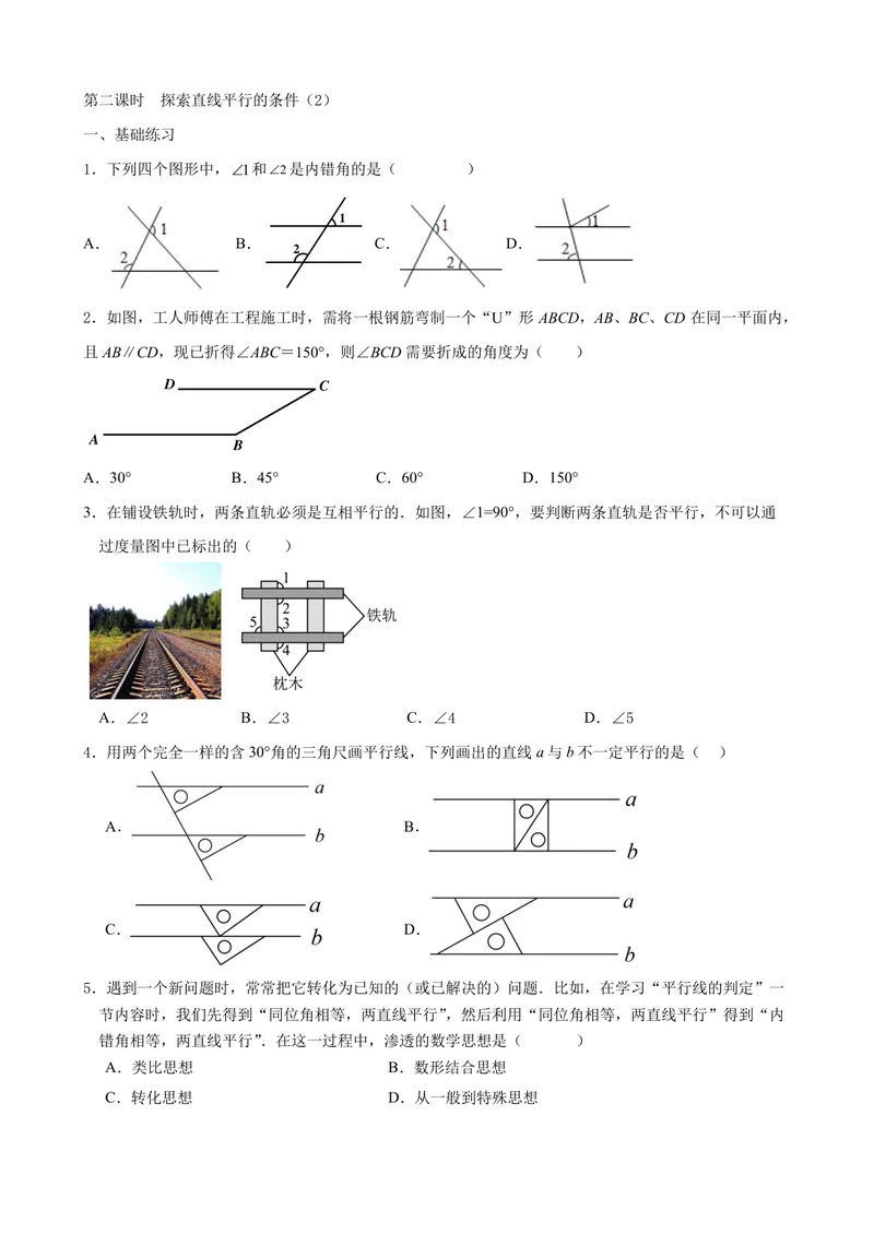 《七年级下册第7章平面图形的认识(二)单元作业_0作业_初中全科目同步习题+精品试卷（7-9年级）_25秋初中数学《同步习题+精品试卷》_初中数学苏科版试卷_《优秀作业单》_七年级》第5页预览