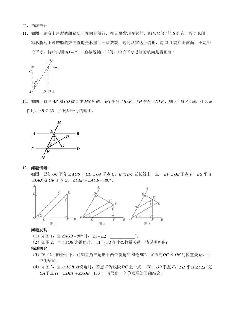 《七年级下册第7章平面图形的认识(二)单元作业_0作业_初中全科目同步习题+精品试卷（7-9年级）_25秋初中数学《同步习题+精品试卷》_初中数学苏科版试卷_《优秀作业单》_七年级》第7页预览