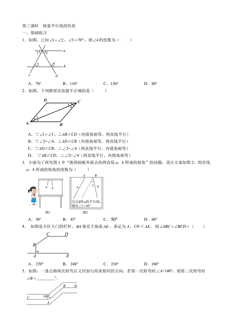 《七年级下册第7章平面图形的认识(二)单元作业_0作业_初中全科目同步习题+精品试卷（7-9年级）_25秋初中数学《同步习题+精品试卷》_初中数学苏科版试卷_《优秀作业单》_七年级》第9页预览