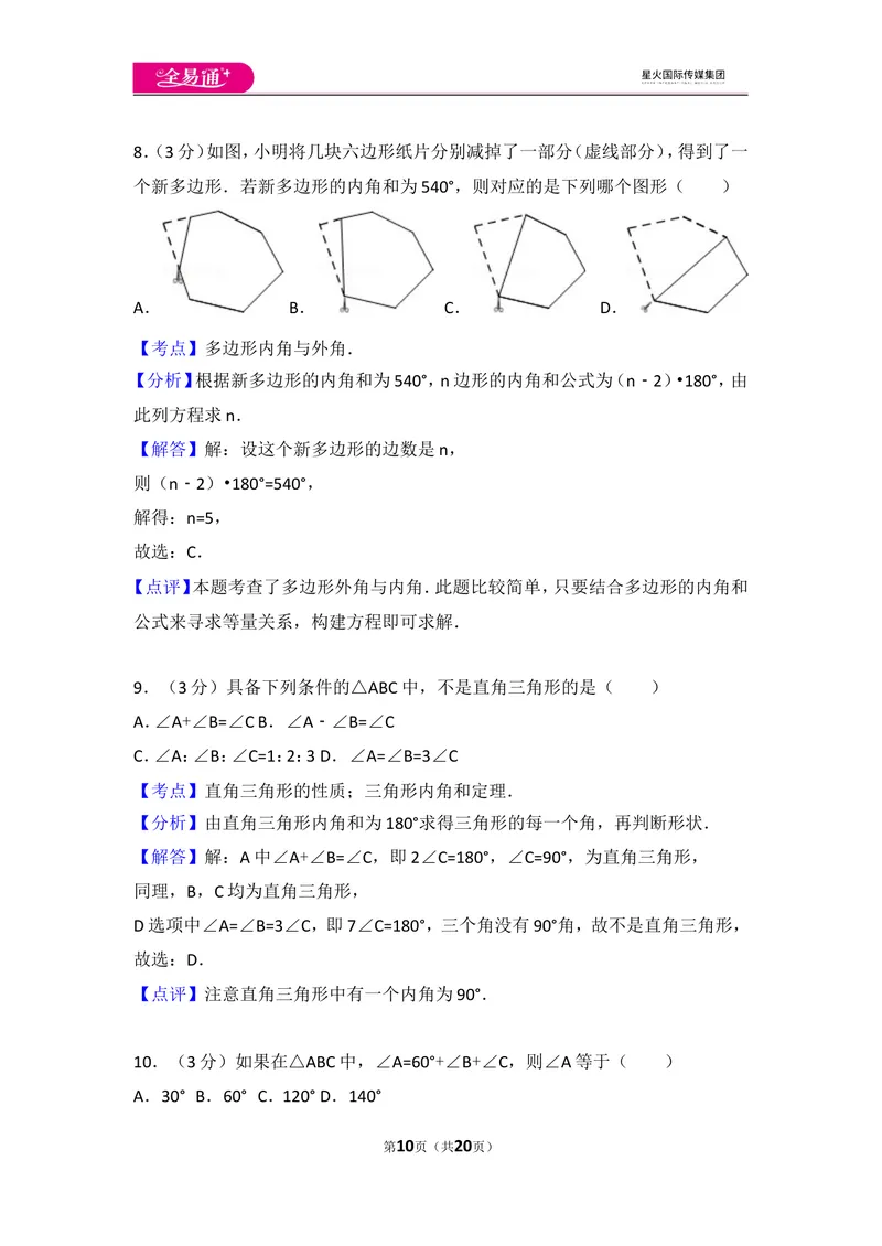 《人教版第11章三角形测试卷（3）_初中全科目同步习题+精品试卷（7-9年级）_25秋初中数学《同步习题+精品试卷》_初中数学人教版试卷_初中数学人教版7-9年级上册_《同步试题》》第10页预览