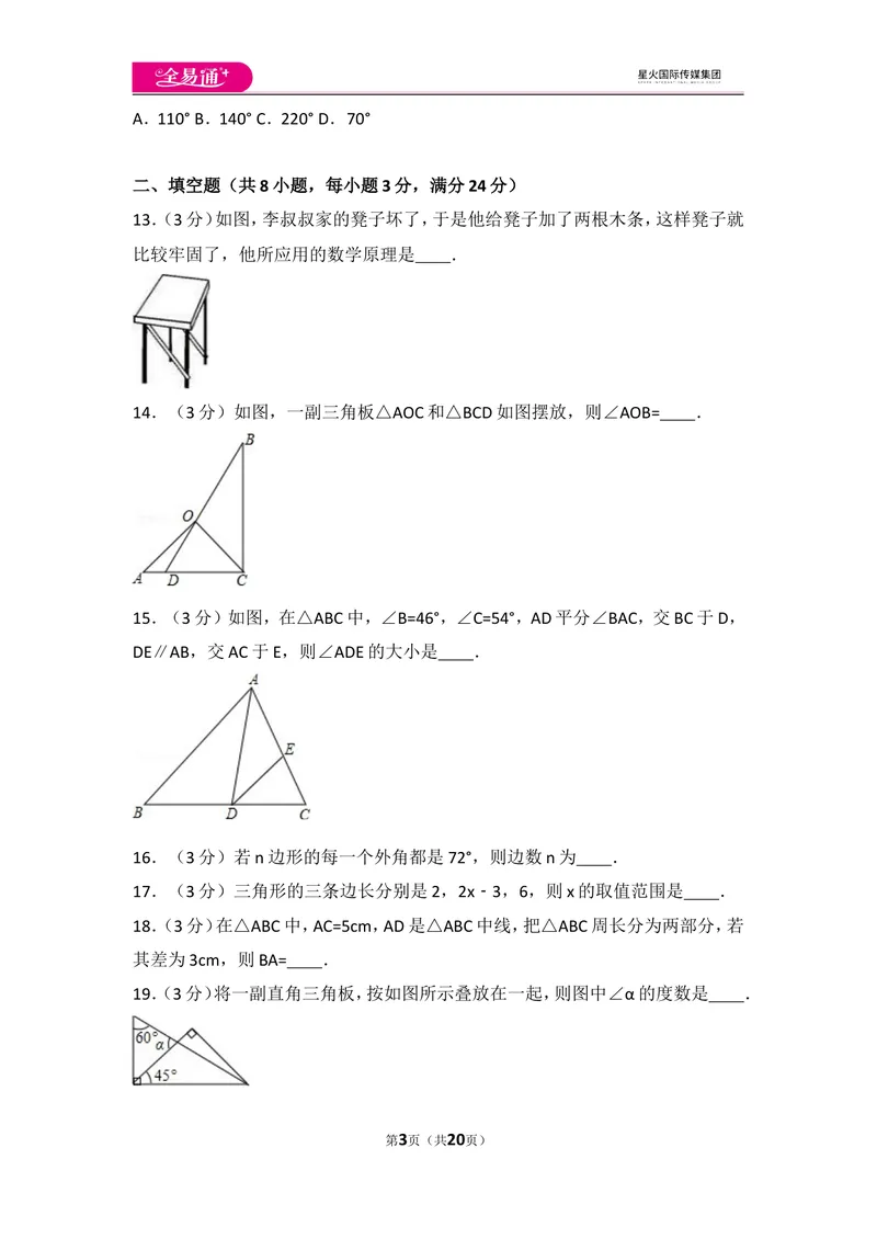 《人教版第11章三角形测试卷（3）_初中全科目同步习题+精品试卷（7-9年级）_25秋初中数学《同步习题+精品试卷》_初中数学人教版试卷_初中数学人教版7-9年级上册_《同步试题》》第3页预览