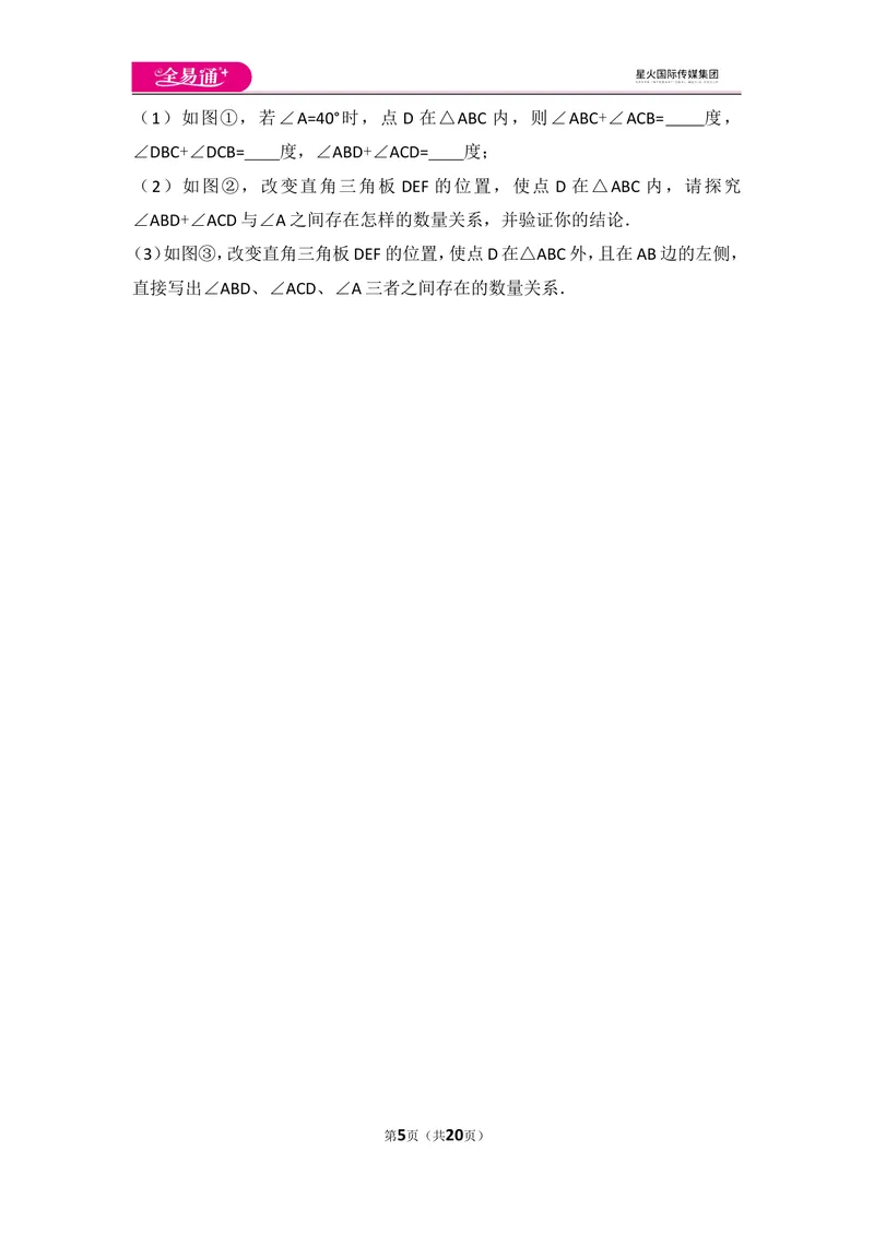 《人教版第11章三角形测试卷（3）_初中全科目同步习题+精品试卷（7-9年级）_25秋初中数学《同步习题+精品试卷》_初中数学人教版试卷_初中数学人教版7-9年级上册_《同步试题》》第5页预览