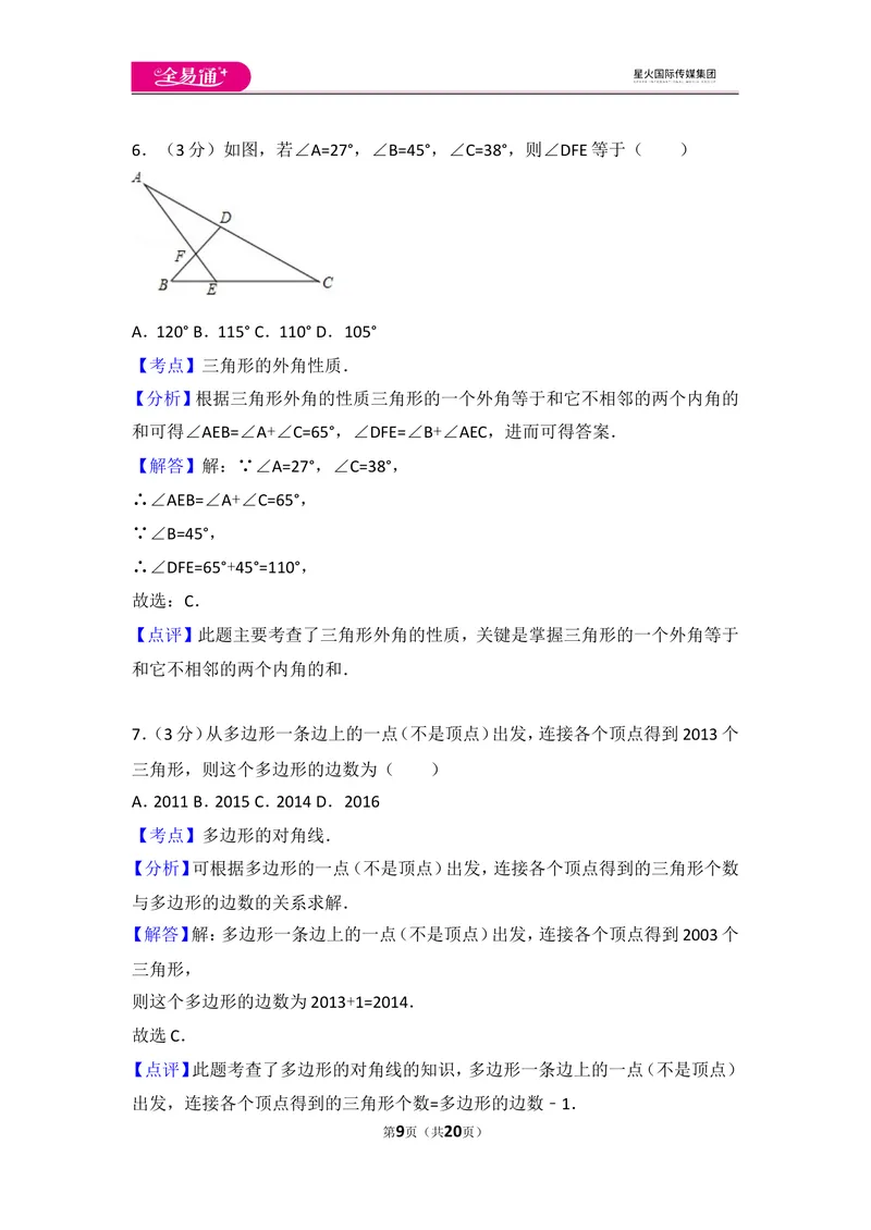 《人教版第11章三角形测试卷（3）_初中全科目同步习题+精品试卷（7-9年级）_25秋初中数学《同步习题+精品试卷》_初中数学人教版试卷_初中数学人教版7-9年级上册_《同步试题》》第9页预览