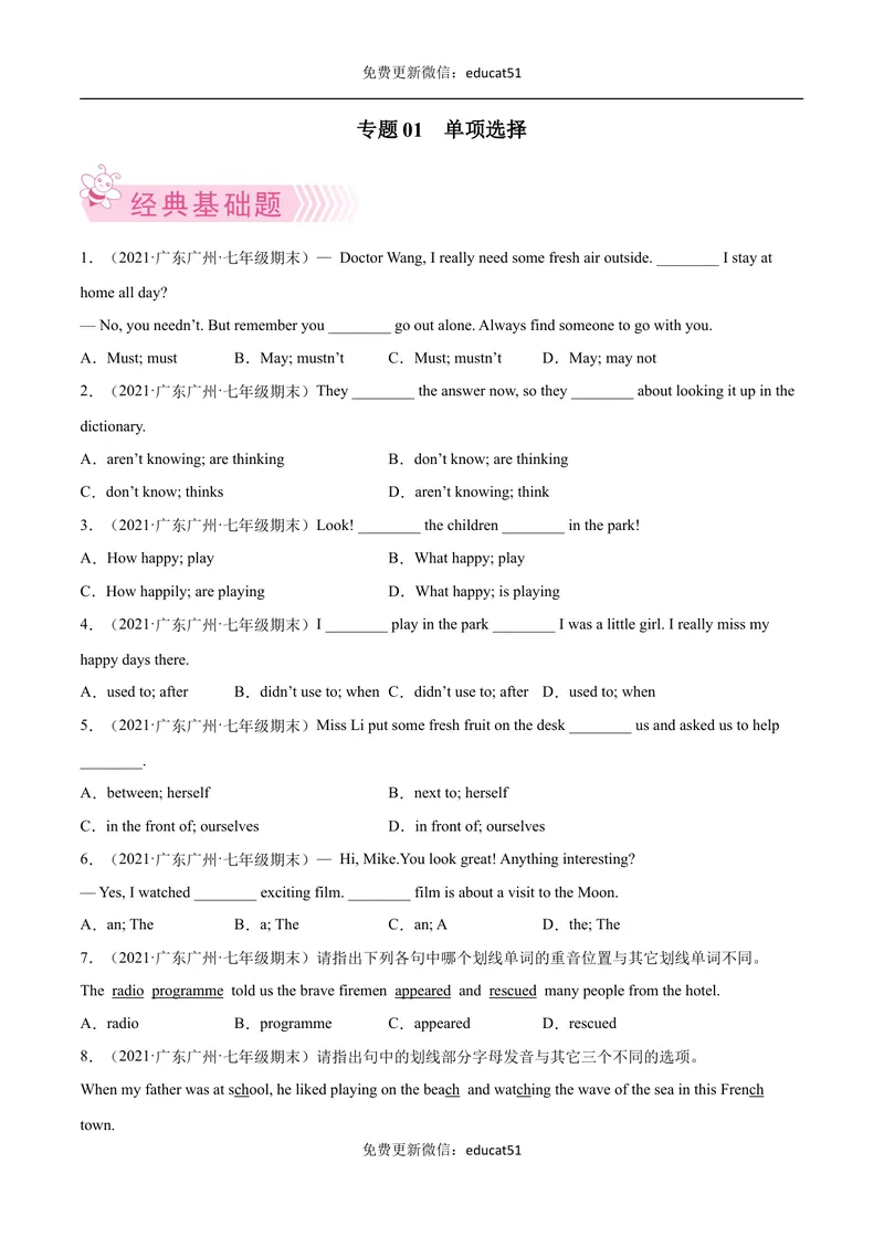 《专题01单项选择（原卷版）_初中全科目同步习题+精品试卷（7-9年级）_25秋初中英语《同步习题+精品试卷》_初中英语（沪教牛津版）试卷_七年级下册》第1页预览