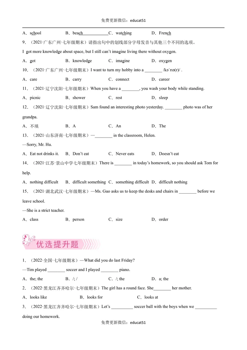 《专题01单项选择（原卷版）_初中全科目同步习题+精品试卷（7-9年级）_25秋初中英语《同步习题+精品试卷》_初中英语（沪教牛津版）试卷_七年级下册》第2页预览