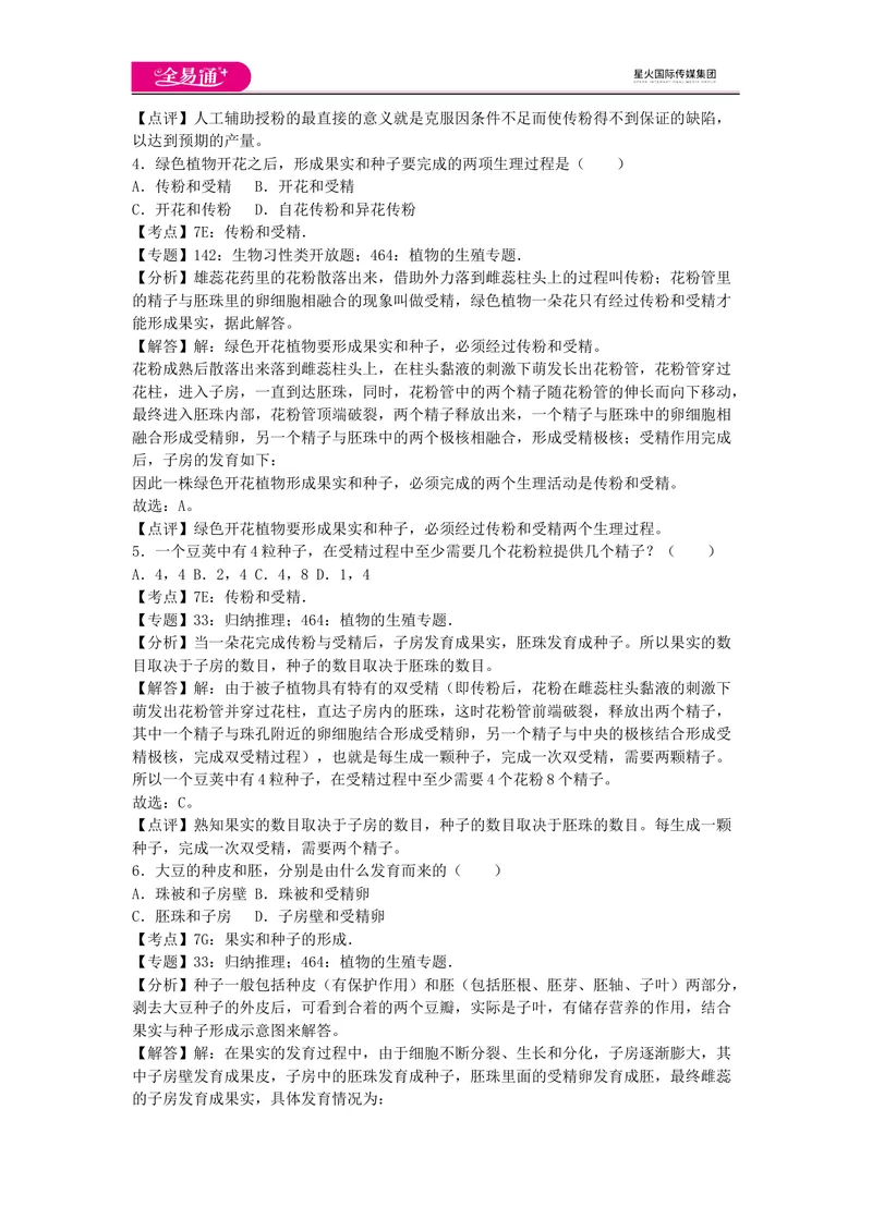 《八上济南版期中卷卷3_初中全科目同步习题+精品试卷（7-9年级）_25秋初中生物《同步习题+精品试卷》_初中生物试卷（济南版）_同步试卷资源包（8A）_八上期中期末试卷》第2页预览
