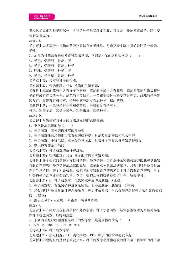 《八上济南版期中卷卷3_初中全科目同步习题+精品试卷（7-9年级）_25秋初中生物《同步习题+精品试卷》_初中生物试卷（济南版）_同步试卷资源包（8A）_八上期中期末试卷》第3页预览
