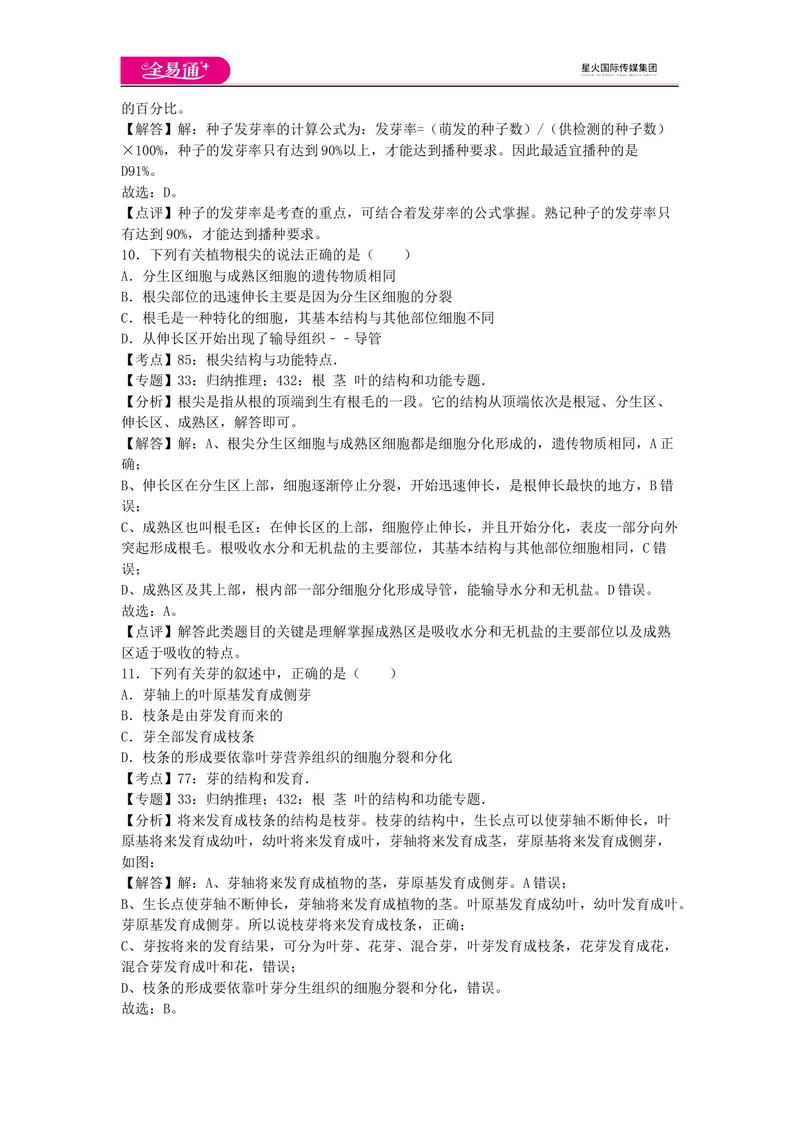 《八上济南版期中卷卷3_初中全科目同步习题+精品试卷（7-9年级）_25秋初中生物《同步习题+精品试卷》_初中生物试卷（济南版）_同步试卷资源包（8A）_八上期中期末试卷》第4页预览