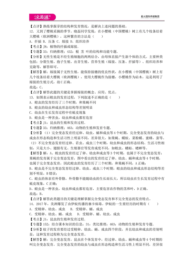《八上济南版期中卷卷3_初中全科目同步习题+精品试卷（7-9年级）_25秋初中生物《同步习题+精品试卷》_初中生物试卷（济南版）_同步试卷资源包（8A）_八上期中期末试卷》第5页预览