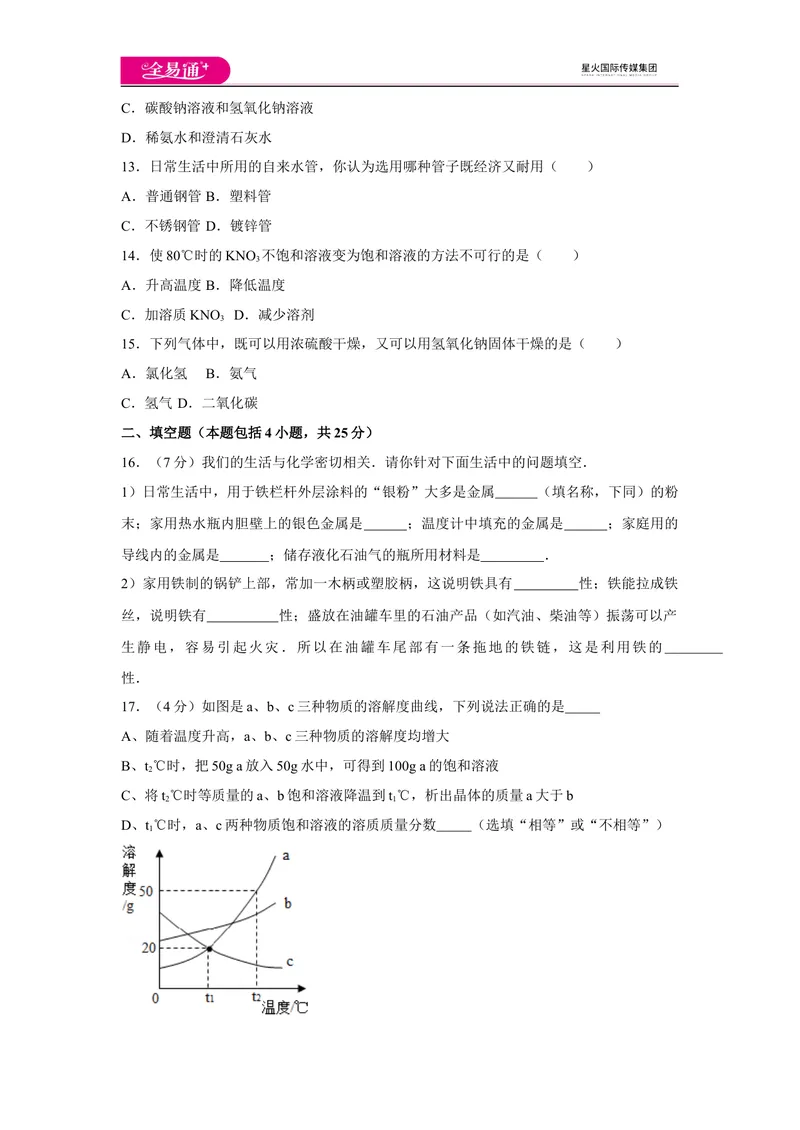 《初中化学九年级下人教版期中卷三_初中全科目同步习题+精品试卷（7-9年级）_25秋初中化学《同步习题+精品试卷》_初中化学（人教版）试卷_《同步试题》_同步试题资源包（9B）》第3页预览