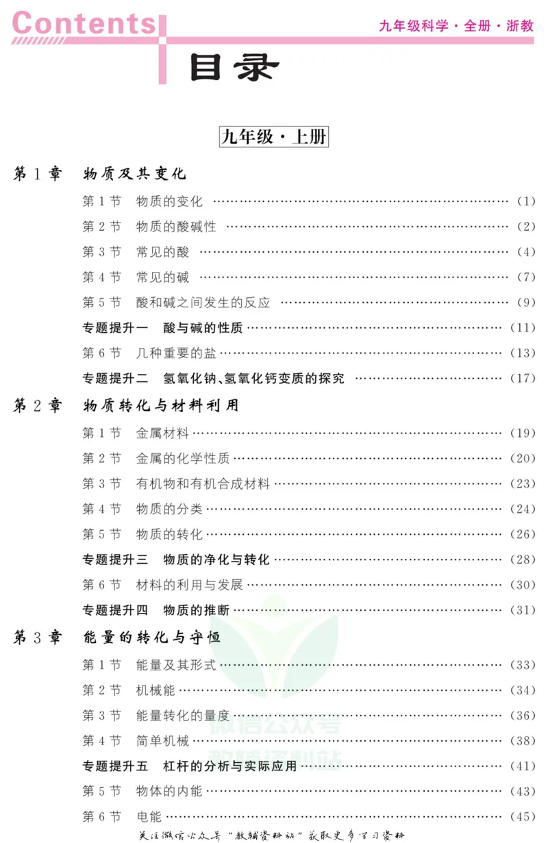 《《课堂内外》九年级全册科学浙江专版小册子教师用书_初中全科目同步习题+精品试卷（7-9年级）_25秋初中科学《同步习题+精品试卷》_《课堂内外》》第2页预览