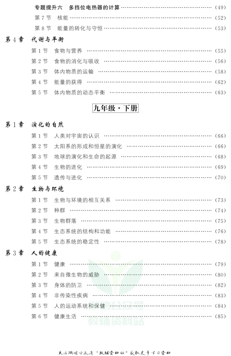 《《课堂内外》九年级全册科学浙江专版小册子教师用书_初中全科目同步习题+精品试卷（7-9年级）_25秋初中科学《同步习题+精品试卷》_《课堂内外》》第3页预览