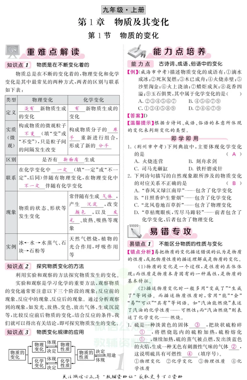《《课堂内外》九年级全册科学浙江专版小册子教师用书_初中全科目同步习题+精品试卷（7-9年级）_25秋初中科学《同步习题+精品试卷》_《课堂内外》》第4页预览