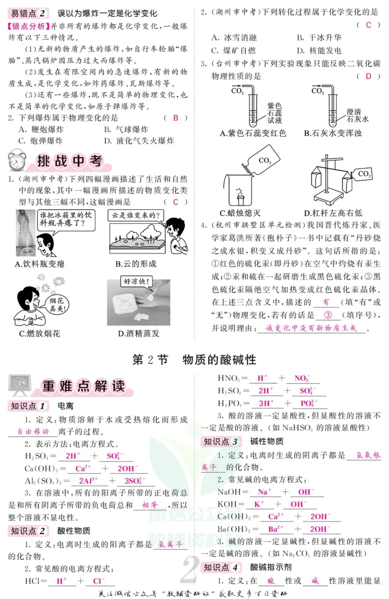 《《课堂内外》九年级全册科学浙江专版小册子教师用书_初中全科目同步习题+精品试卷（7-9年级）_25秋初中科学《同步习题+精品试卷》_《课堂内外》》第5页预览