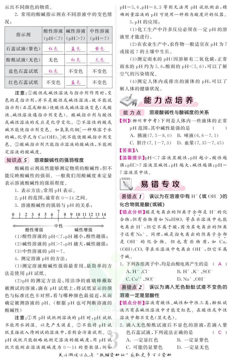 《《课堂内外》九年级全册科学浙江专版小册子教师用书_初中全科目同步习题+精品试卷（7-9年级）_25秋初中科学《同步习题+精品试卷》_《课堂内外》》第6页预览