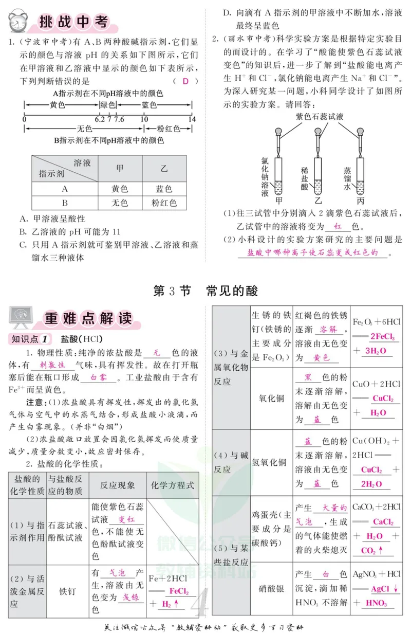 《《课堂内外》九年级全册科学浙江专版小册子教师用书_初中全科目同步习题+精品试卷（7-9年级）_25秋初中科学《同步习题+精品试卷》_《课堂内外》》第7页预览