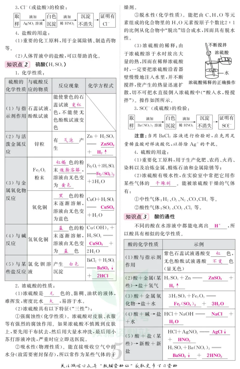 《《课堂内外》九年级全册科学浙江专版小册子教师用书_初中全科目同步习题+精品试卷（7-9年级）_25秋初中科学《同步习题+精品试卷》_《课堂内外》》第8页预览