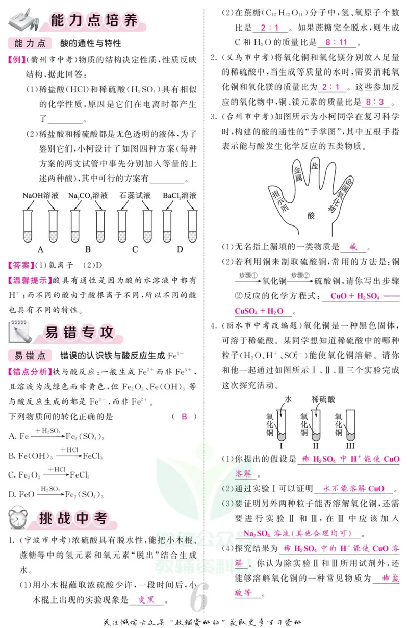 《《课堂内外》九年级全册科学浙江专版小册子教师用书_初中全科目同步习题+精品试卷（7-9年级）_25秋初中科学《同步习题+精品试卷》_《课堂内外》》第9页预览